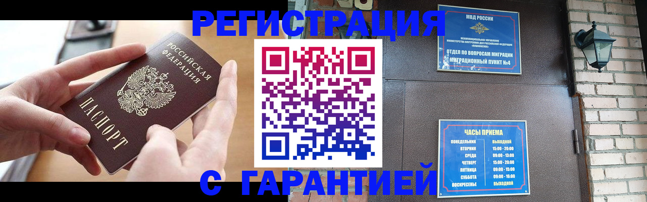 прописка в Енисейске
