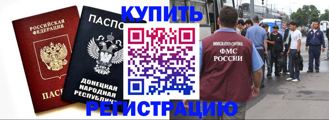 временная регистрация недорого в Енисейске