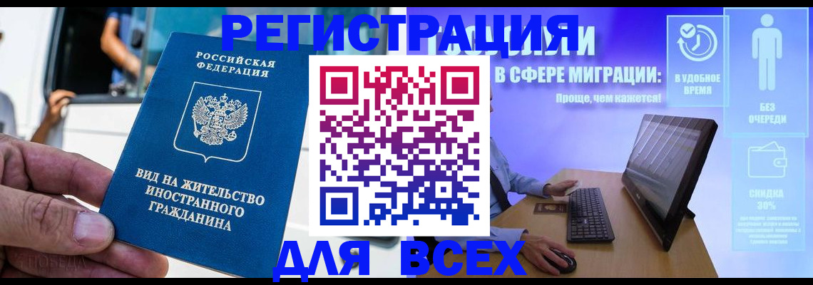 временная регистрация в квартире в Енисейске