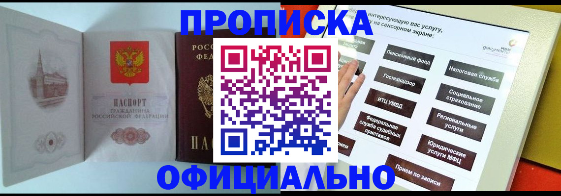 временная регистрация для всех в Енисейске